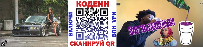 Codein Purple Drank  МЕГА рабочий сайт  Нелидово  купить наркотики сайты 